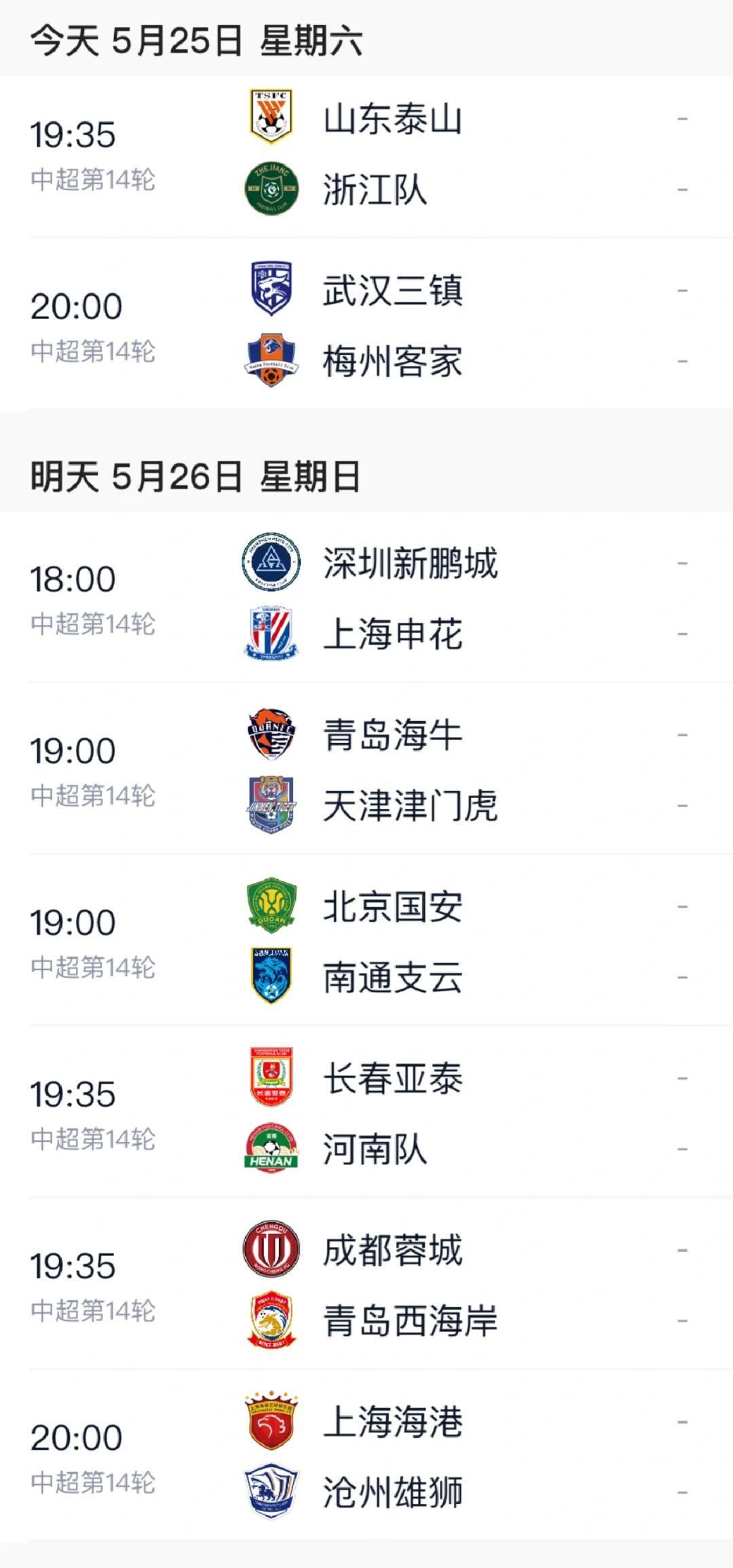 山东泰山击败浙江队，中超前四竞争进入关键阶段的简单介绍